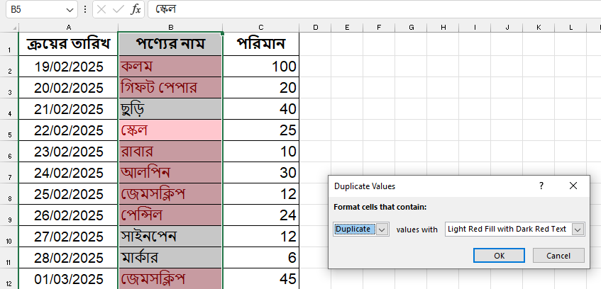 এক্সেল সহজেই ডুপ্লিকেট বের করা