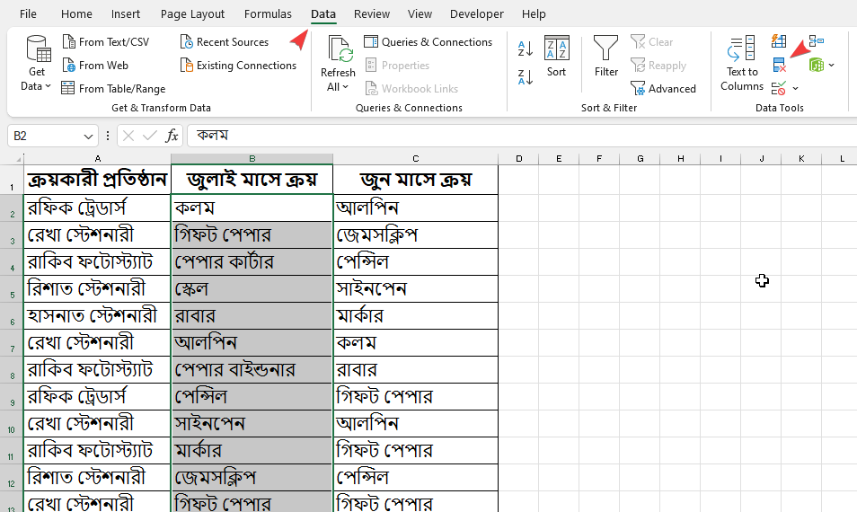 এক্সেলে ডুপ্লিকেট তথ্য মুছে ফেলার নিয়ম