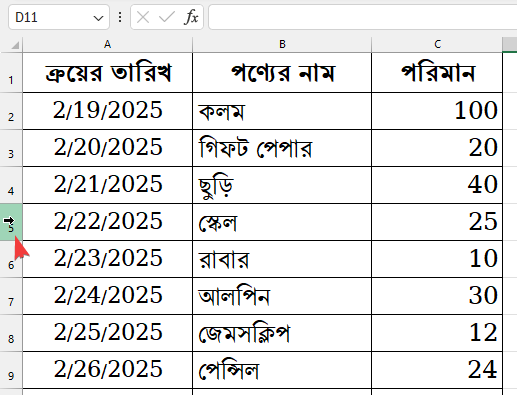 এক্সেলে রো বা কলাম হাইড করার জন্য রো সিলেক্ট করা