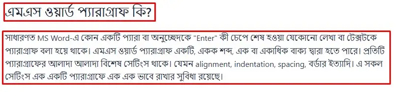 এমএস ওয়ার্ড প্যারাগ্রাফ কি?
