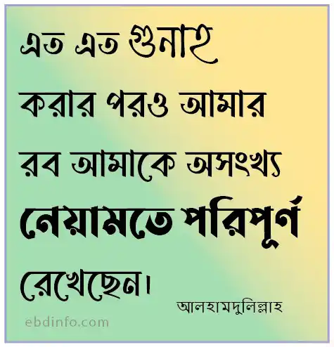 বিখ্যাত ব্যক্তিদের করা ইমান নিয়ে উক্তি
