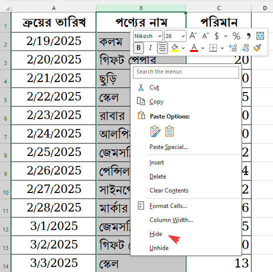 মাউসের সাহায্যে কলাম হাইড করার নিয়ম