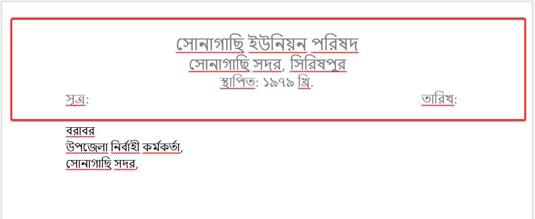 এমএস ওয়ার্ড হেডার ফুটার নমুনা