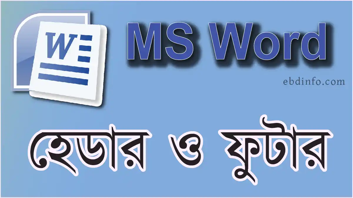 এমএস ওয়ার্ডে হেডার ও ফুটার এর ব্যবহার